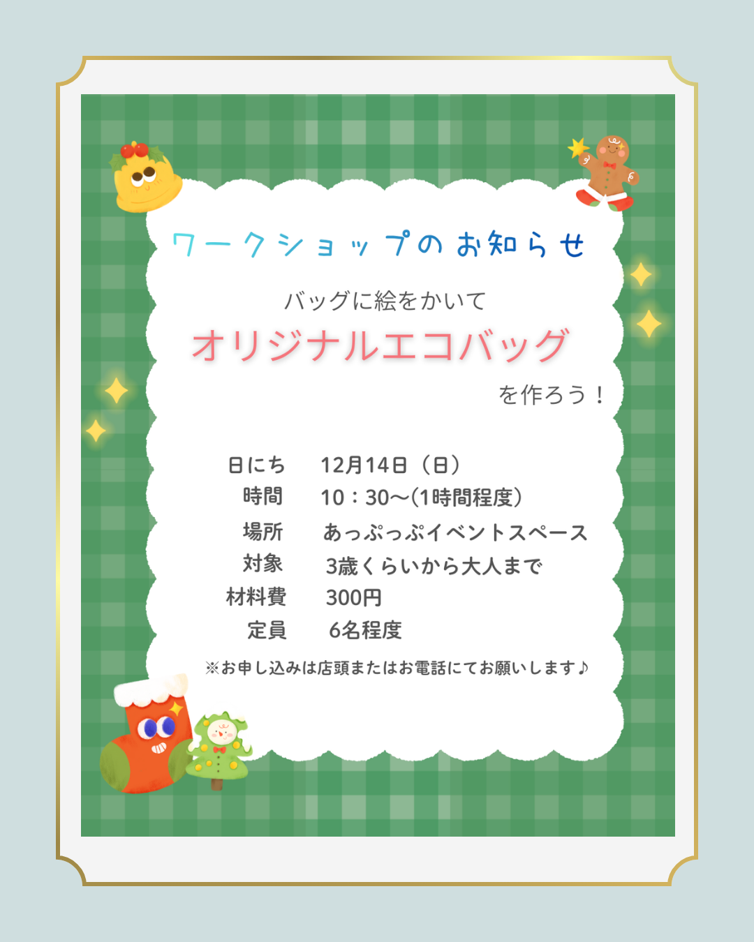 エコバッグつくり