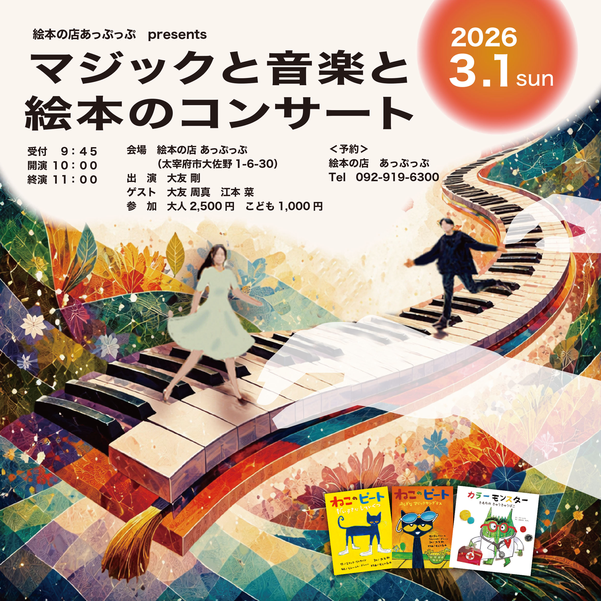 大友剛さんコンサート