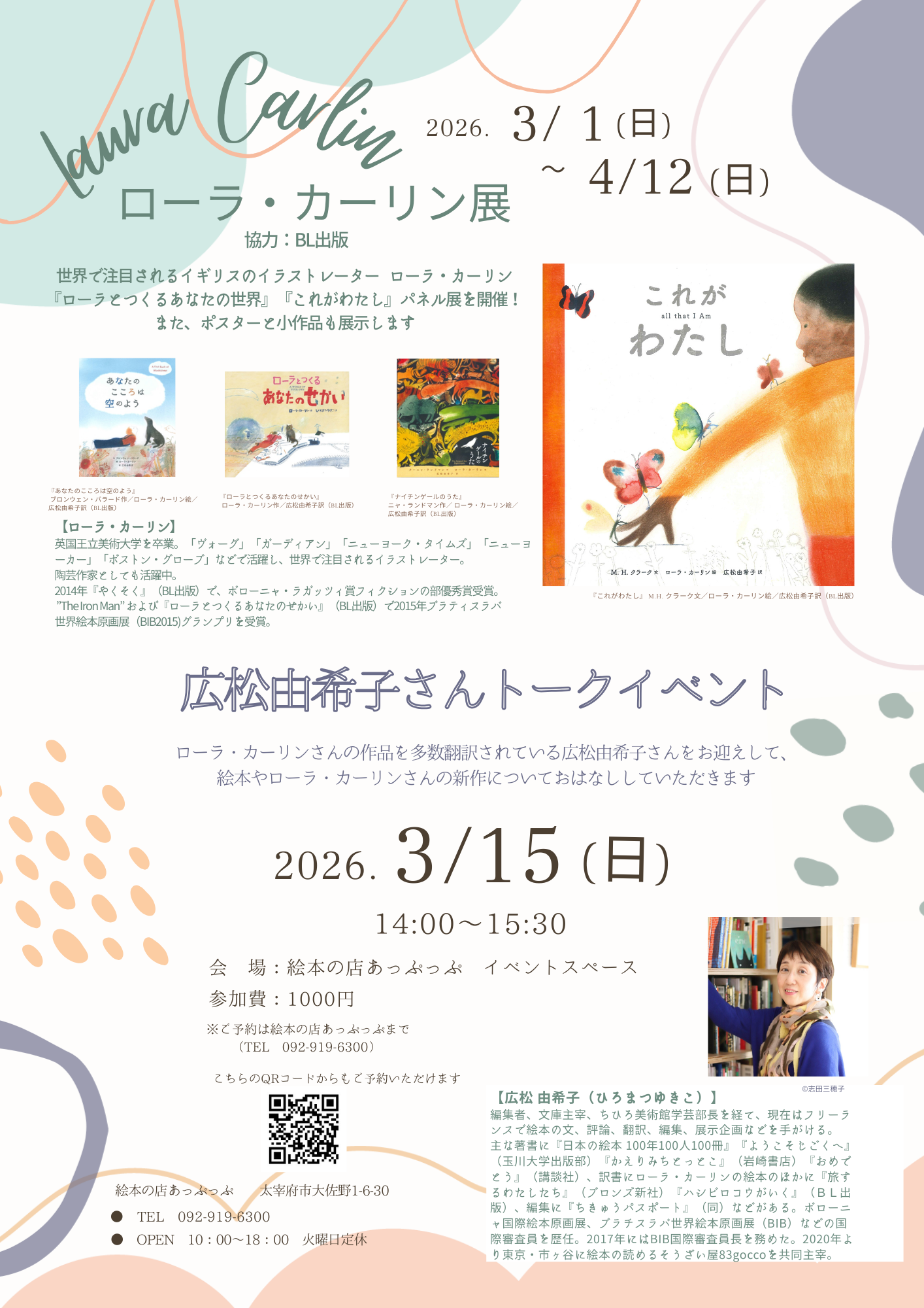 ローラ・カーリン展